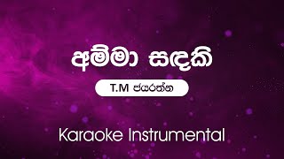 Sinhala Karaoke | Amma Sandaki (අම්මා සඳකි) - T.M. Jayaratne | Instrumental