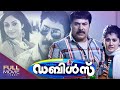 Doubles Malayalam Comedy Action Full Movie | ഡബിൾ‍സ്‌ |  Mammootty