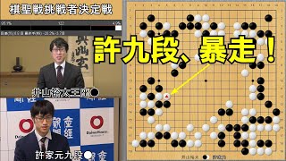 【囲碁】井山裕太王座VS許家元九段　棋聖戦挑戦者決定戦