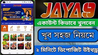 jaya9 কিভাবে একাউন্ট খুলবো/ jaya9 kivabe khulbo