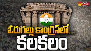 Political Corridor : Group politics in Warangal Congress | Sakshi TV