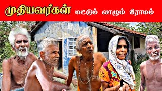 யாழ்ப்பாணத்தில் அழிவடைந்துவரும் பழமையான கிராமம் | Jaffna  #jaffna