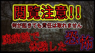 心霊スポットへ行った結果...「呪いの弱体化」[怖い話 怪談 朗読]