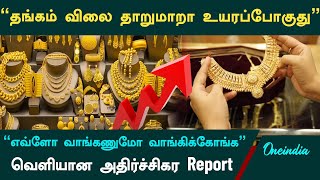 Gold Rate அடுத்த ஆண்டிற்குள் 20% உயரும் | Goldman Sachs