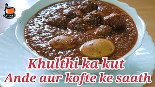 Kulthi ka kut ande aur kofton ke saath | Horsegram curry || Fathima's Cooking