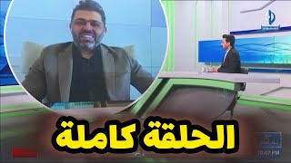 سبورت تايم الحلقة كاملة | اركان نجيب