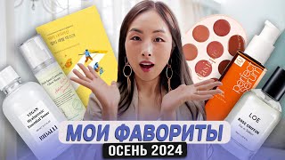 МОИ ФАВОРИТЫ ОСЕНЬ 2024/ АРОМАТЫ, ROUND LAB, BOHICARE, HEVEBLUE