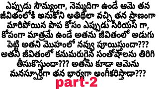 ఏం మాయ చేసావే part-2//ఒక మంచి ప్రేమ కథ//heart touching love stories ❤️