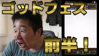 【パズドラ】春休みスペシャル！ゴッドフェス前半