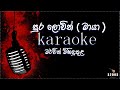 maya, sura lovin Mervin Mihidukula karaoke, sinhala without voice and sinhala karaoke