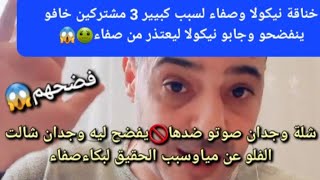 لايف محلل قسمةونصيب🔥فضحهم😱شلة وجدان صوتو ضدها🚫يفضح ليه وجدان شالت الفلو عن مياوسبب الحقيقي لبكاءصفاء