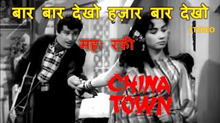 Bar Bar Dekho Hazar Bar Dekho (Stereo Remake) | China Town (1962) | Md Rafi | Ravi | Lyrics