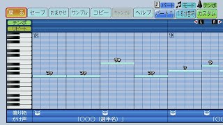 広島東洋カープ　堂林翔太【パワプロ2022応援歌】