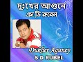 dukher aguney