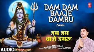 Dam Dam Baaje Damru | 🙏 Punjabi Shiv Bhajan 🙏 | FEROZ KHAN | Audio
