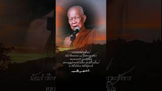 น้อมรำลึก ๑๔ ปีละสังขาร #เทศนาธรรม #หลวงตามหาบัว_ญาณสัมปันโน #เสียงธรรม #วัดป่าบ้านตาด #อุดรธานี