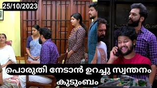 പൊരുതി നേടാൻ ഉറച്ചു Santhwanam കുടുംബം 25/10/2023 Today Episode