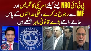 PTI should not approach US Congress and IMF to take NRO - Aaj Shahzeb Khanzada Kay Saath
