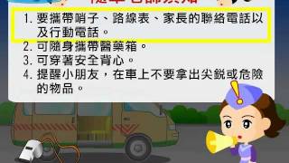 乘坐娃娃車的禮節與安全