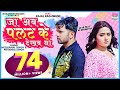 #VIDEO - Ja Ab Palat Ke Dekhab Na | #Neelkamal Singh Ft.#Kajal Raghwani | #Priyanka | Sad Song