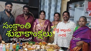 Sankranti Kotha Alludu 370 dishes in Bhimavaram Ruchulu | Godavari Maryadalu | Telugu