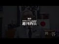 「国会で憲法審査会が全く開かれていない現状について西田先生は、どうお考えでしょうか？」週刊西田一問一答おまけ