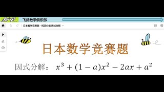 拆项分组法 - 因式分解 - 日本数学竞赛题