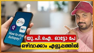 how to cancel automatic payment in UPI Apps malayalam | PhonePe | Gpay | Paytm