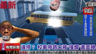 Roblox車禍模擬器 撞爆其他車子吧！！(嗑藥注意⚠️）part1