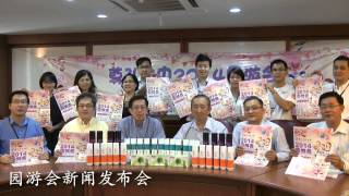 2014 园游会宣传片 HD 5