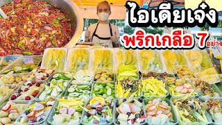 ขายดีกว่าเดิม‼️อัพเดทตอนนี้มีพริกเกลือถึง 7อย่าง💥 โคตรแซ่บ🔥 ผลไม้สดหลากหลาย 50 บาท ลูกค้าติดใจอื้อ‼️