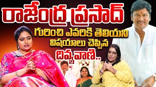 Actress Divyavani Shocking Facts About Actor Rajendra Prasad | Divyavani Latest Interview |