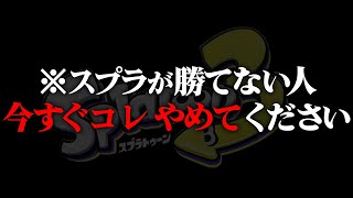 【総集編】勝てない・上達しない人の特徴をまとめてみた(ゆっくり解説)【スプラトゥーン3】