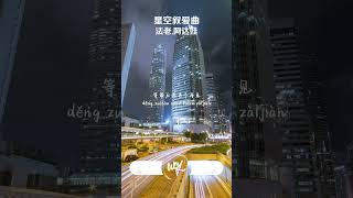 法老,阿达娃 - 星空叙爱曲「无论是晴天还是雨天，总是控制不住地想念」【動態歌詞/pīn yīn gē cí】#法老 #阿达娃 #星空叙爱曲 #動態歌詞