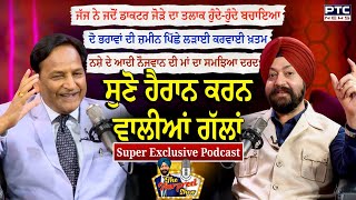 🔸S.K. Aggarwal ਨੇ Podcast 'ਚ ਦੱਸੀਆਂ ਹੈਰਾਨ ਕਰਨ ਵਾਲੀਆਂ ਗੱਲਾਂ Exclusive Podcast with S.K. Aggarwal