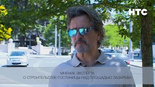 Сомнительное предложение – архитектор Фуклев о строительстве отеля над площадью Лазарева