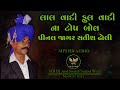 લાલ વાદી ફુલ વાદી અને અમરીયા દૈત ના ટોપ બોલ pinal jagar satish dholi mp3 2025 mb dj nadiad