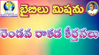 Biblemission Songs | రెండవ రాకడ కీర్తనలు | డా.ప్రమీల సెల్వారాజ్ అమ్మగారు|