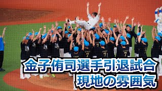 埼玉西武ライオンズ金子侑司選手の不思議なチカラに見送られた引退試合