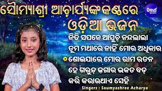 Niti Sapane Asuchi Nandalala - Other Superhit Odia Bhajans | Soumyashree Acharya | ନୀତି ସପନେ