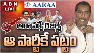 🔴Live: AARAA SURVEY RESULTS ON ANDHRA PRADESH ASSEMBLY - LOKSABHA ELECTIONS 2024 || ABN Telugu