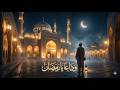 وداعًا يا رمضان | Emotional Ramadan Farewell Nasheed 2026 | Heartbreaking Islamic Nasheed