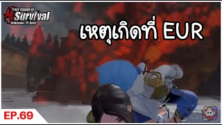 Last lsland of Survival : EP.69 ช่วยชิงเหรียญโซนEUหน่วงมาก | Lios Game Play | #RuuBiiCH