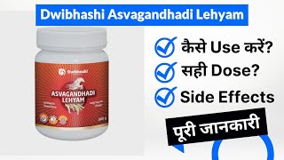 Dwibhashi Asvagandhadi Lehyam Uses in Hindi | Side Effects | Dose