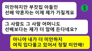 [모음집] 내 약혼자가 부잣집 아들이란걸 알고 낚아채간 직장후배,노는 꼴이 괘씸해서 그 집 상황에 대해 입다물고 있었더니 꼴 참 좋다!