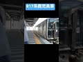 【まさかの大分駅を通過！】jr九州817系鹿児島車　大分駅通過シーン　 shorts