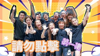 公司TEAM BUILDING活動可以去邊？一於去全港最大室內WAR GAME 場試玩｜請勿點擊 Do Not Click EP.1