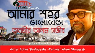 Amar Sohor | আমার শহর |Tanveer Alam Shawjeeb | Binod Roy |New song2021