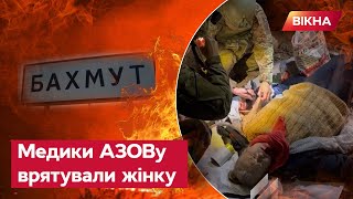 Бахмут СЬОГОДНІ — поранену жінку ГЕРОЇЧНО врятували медики АЗОВу