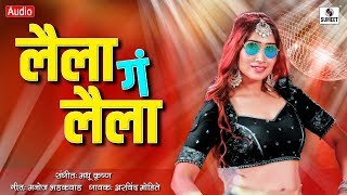 Laila Ga Laila - Marathi Lokgeet - Sumeet Music